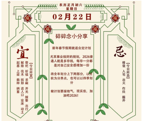 2026年十二生肖02月22日注意事项：算命大师真人算命一条