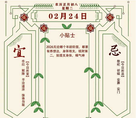 2026年十二生肖02月24日注意事项：算命大师真人算命一条
