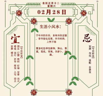 2026年十二生肖02月28日注意事项：算命真人网站