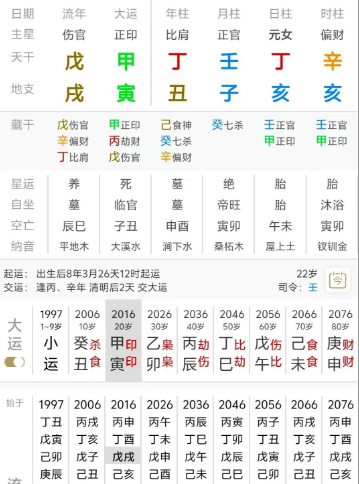 这个八字是“从格”吗？八字真人在线算命