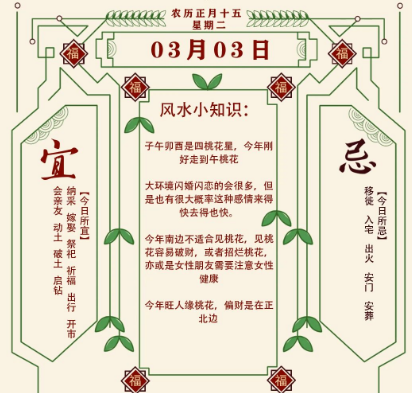 2026年十二生肖03月03日注意事项：算命真人网站