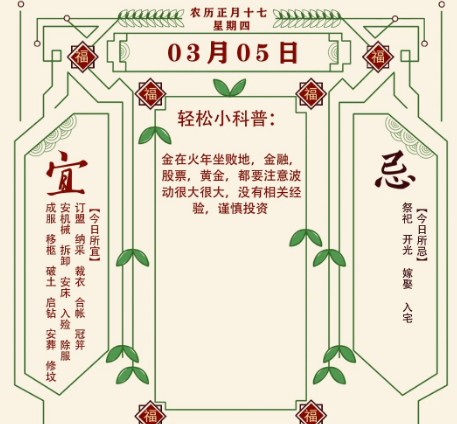 2026年十二生肖03月05日注意事项：算命真人网站