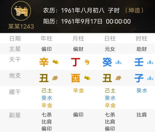 一个金水旺的普通八字（八字真人在线算命）