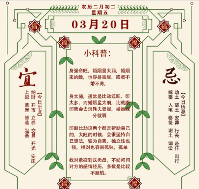 2026年十二生肖03月20日注意事项：算命真人网站