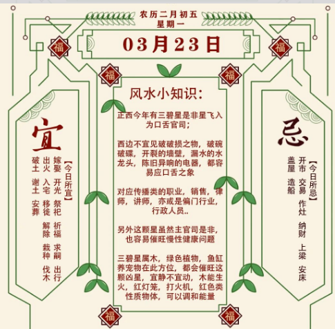 2026年十二生肖03月23日注意事项：算命真人网站