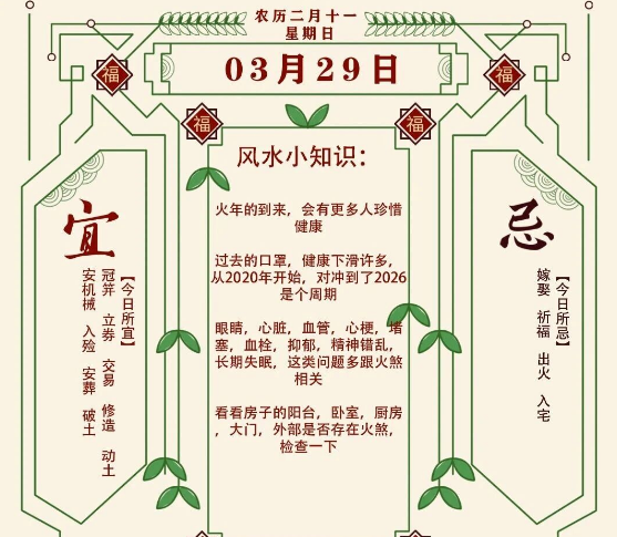 2026年十二生肖03月29日注意事项：算命真人网站