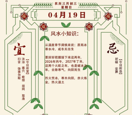 2026年十二生肖04月19日注意事项：算命真人网站