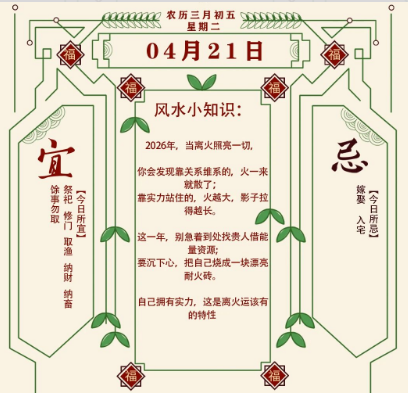 2026年十二生肖04月21日注意事项：算命真人网站