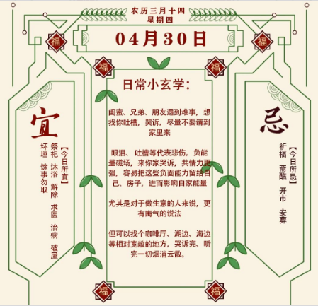 2026年十二生肖04月30日注意事项：算命真人网站