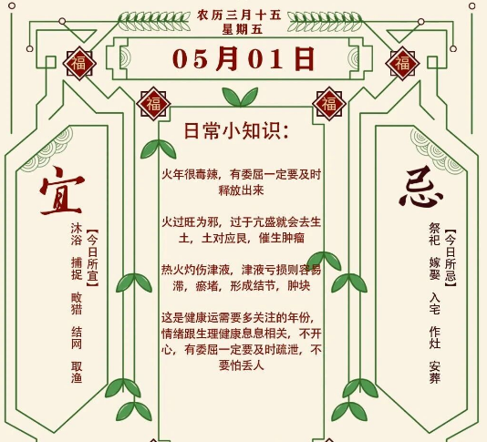 2026年十二生肖05月01日注意事项：算命真人网站