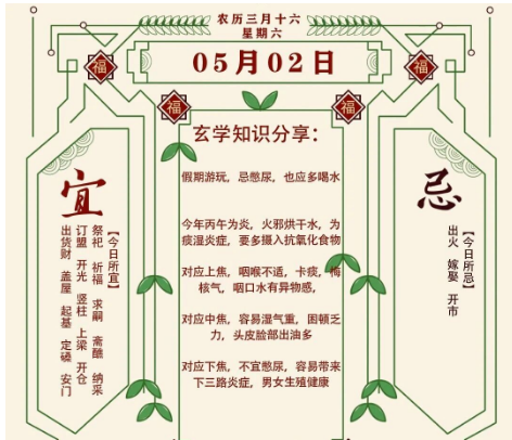 2026年十二生肖05月02日注意事项：算命真人网站
