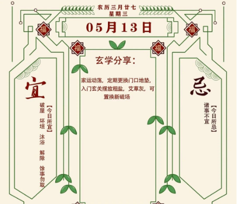 2026年十二生肖05月13日注意事项：算命真人网站