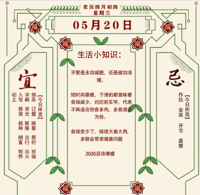 2026年十二生肖05月20日注意事项：算命真人网站