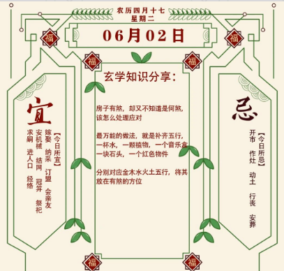 2026年十二生肖06月02日注意事项：算命真人网站