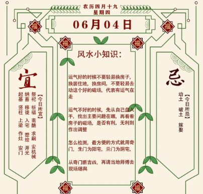 2026年十二生肖06月04日注意事项：算命真人网站