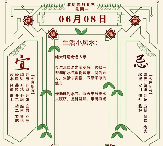 2026年十二生肖06月08日注意事项：算命真人网站