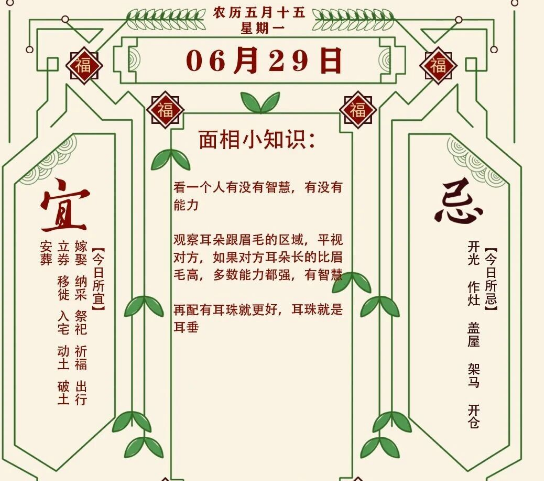 2026年十二生肖06月29日注意事项：算命真人网站