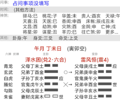 多角度精解六爻：困卦变恒卦，占问兄弟安危（八字真人在线算命）