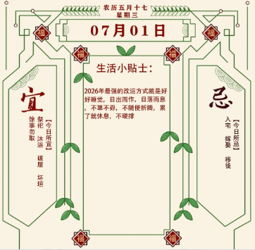 2026年十二生肖07月01日注意事项：算命真人网站