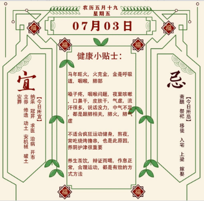 2026年十二生肖07月03日注意事项：算命真人网站