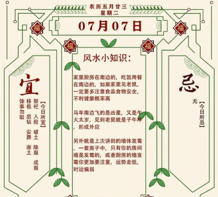2026年十二生肖07月07日注意事项:算命真人网站(图1) 1783424585339.png