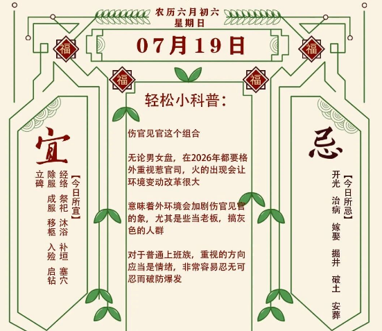 2026年十二生肖07月19日注意事项：算命真人网站