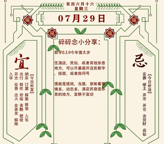 2026年十二生肖07月29日注意事项：算命真人网站