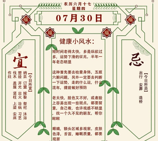 2026年十二生肖07月30日注意事项：算命真人网站