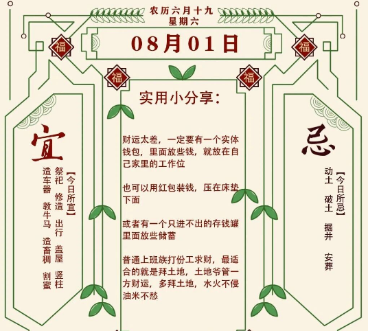 2026年十二生肖08月01日注意事项：算命真人网站