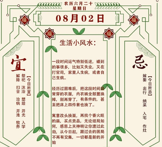 2026年十二生肖08月02日注意事项：算命真人网站