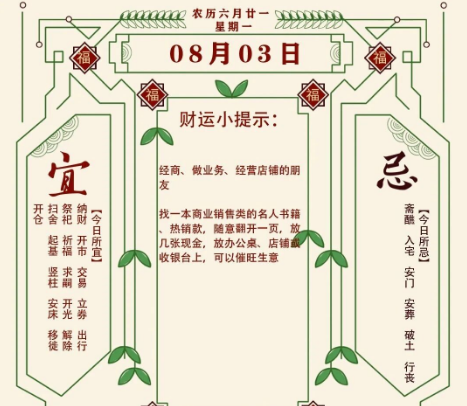 2026年十二生肖08月03日注意事项：算命真人网站