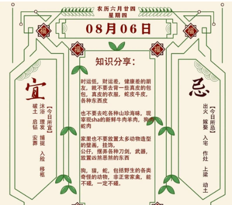 2026年十二生肖08月06日注意事项：算命真人网站