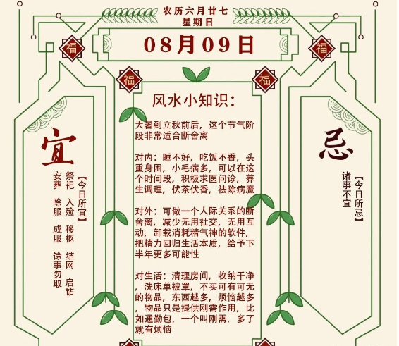 2026年十二生肖08月09日注意事项：算命真人网站