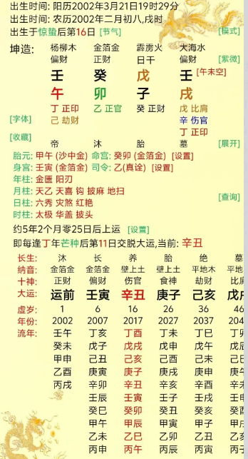 网红姜小柔的八字是什么样的？八字真人在线算命