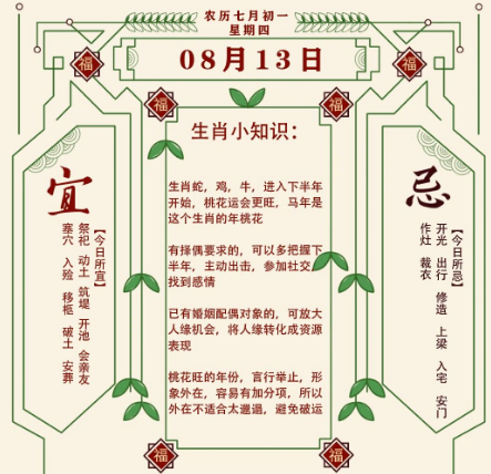 2026年十二生肖08月13日注意事项：算命真人网站