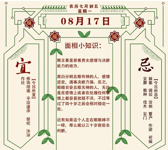 2026年十二生肖08月17日注意事项：算命真人网站