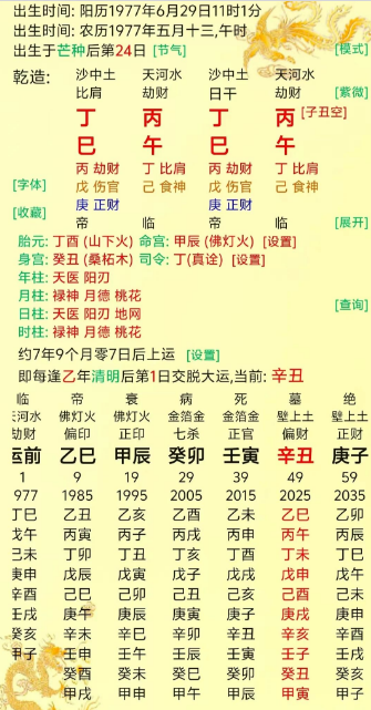 为什么说五行失衡的八字,人生容易大起大落?八字真人在线算命(图2) efb3861e-9659-440e-a43c-e6801a7e8d08.png