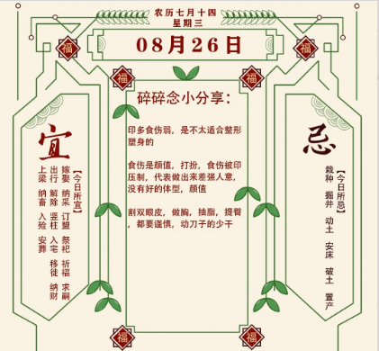 2026年十二生肖08月26日注意事项：八字真人在线算命