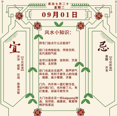 2026年十二生肖09月01日注意事项：算命真人网站