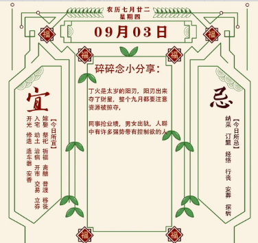2026年十二生肖09月03日注意事项：算命真人网站