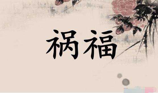 八字算命免费测八字：日时断生死之六大秘诀(图2)