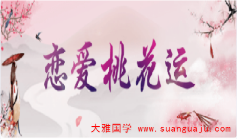周易算命婚姻：1988年大林木命婚姻 年轻桃花运旺盛