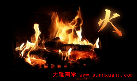 周易五行：火命发财行业 性格急躁慎重考虑
