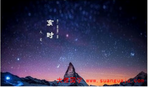 根据出生日期算命：亥时生人的命运好吗 命数独特两种极端