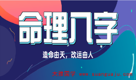 中国周易预测​论八字中的生克意义