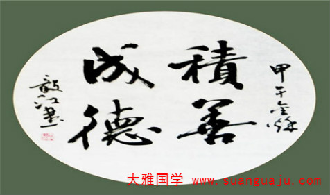 积福有哪些方法 易经基础知识