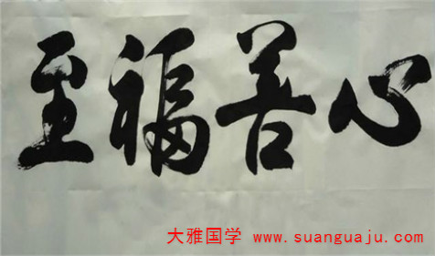 积福有哪些方法 易经基础知识(图2)