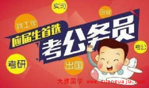 2021牛年，这种八字考公职运好 免费算命大全
