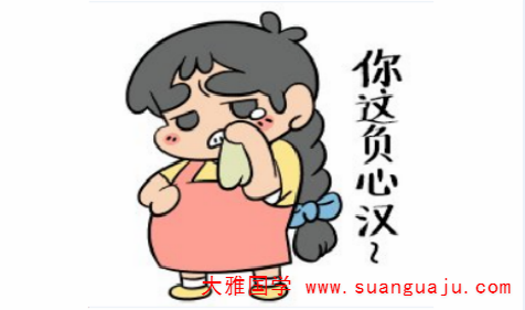 男女八字配对：什么八字的女人婚姻感情不利，不容易获得幸福(图2)