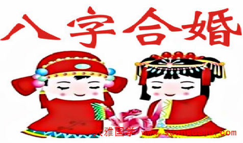 如何精准预测准确率高的生辰八字合婚(图2)